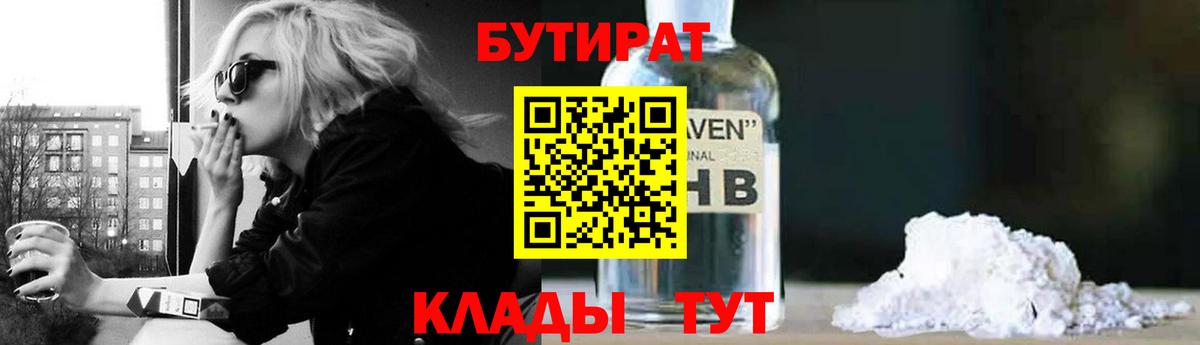 БУТИРАТ оксибутират  Вход с VPN  Нефтеюганск 