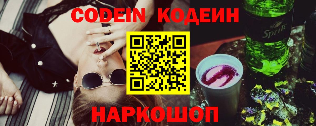 Нефтеюганск  Кодеиновый сироп Lean Purple Drank  Codein Purple Drank  Вход с VPN 