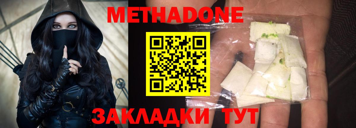 Метадон кристалл  Метадон methadone  Вход с VPN  Нефтеюганск 